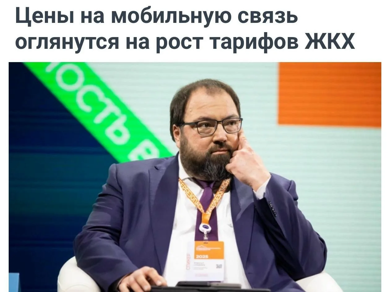 В России резко подорожает мобильная связь вслед за коммуналкой. Минцифры предложило учи...