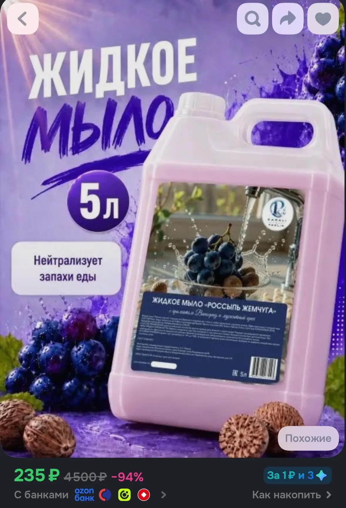 💙 Жидкое мыло для рук KARALI PERLIN "Россыпь жемчуга с ароматом Виноград и Мускатный о...