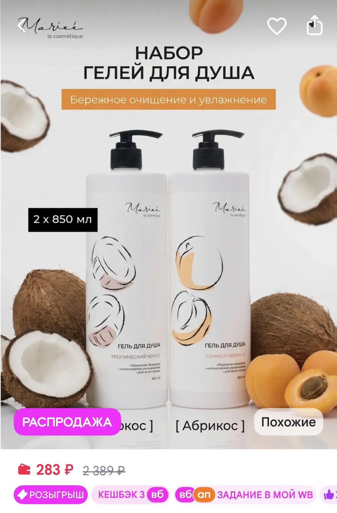 MARIEE Набор гелей для душа