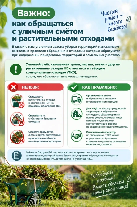 🌿 С наступлением сезона уборки территорий напоминаем гражданам о правилах утилизации о...