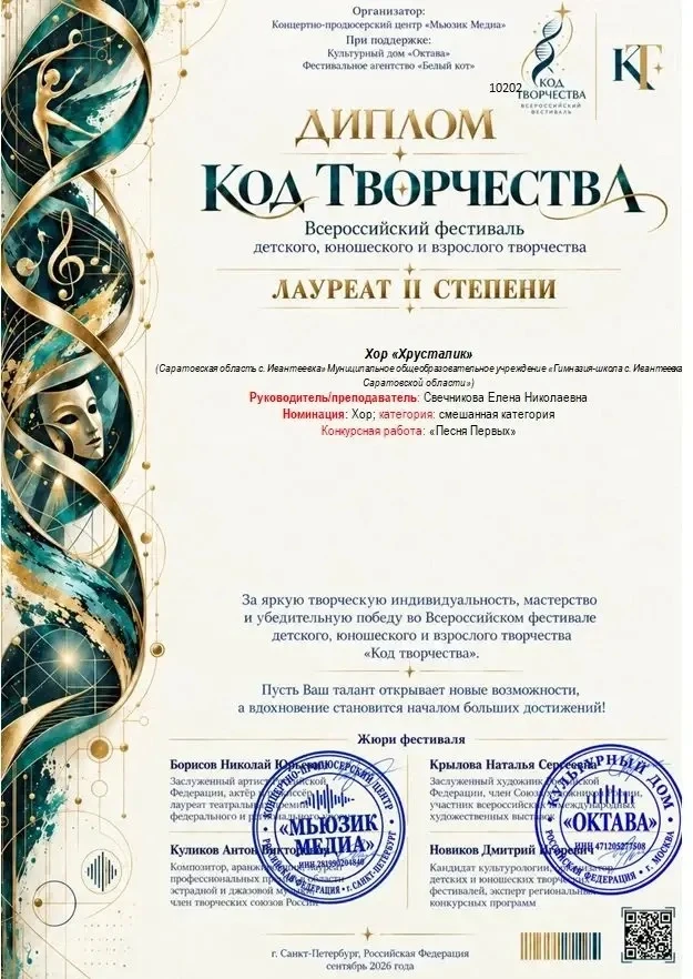 Воспитанники хорового объединения  гимназии "Хрусталик" стали участниками фестивально-к...