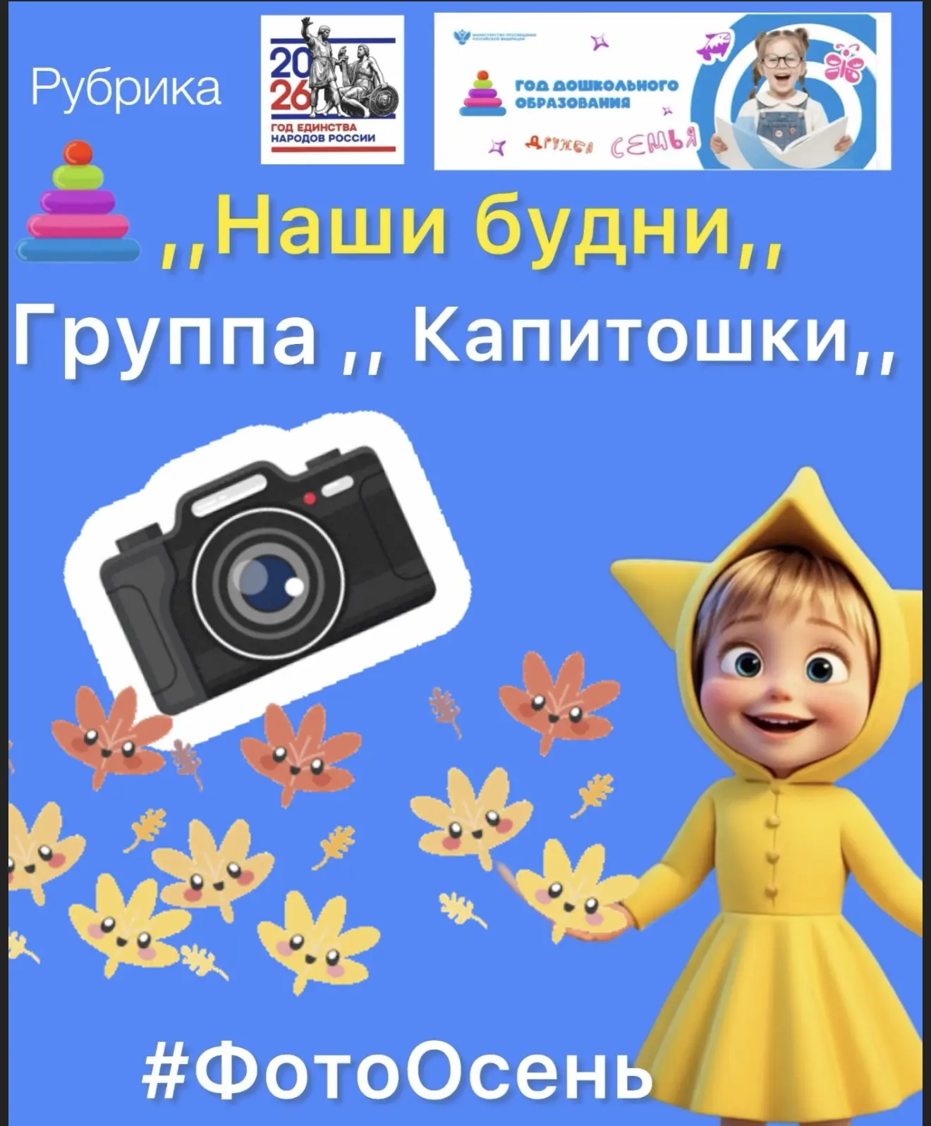Осень — прекрасная пора для фотографий. Сегодня дети группы «Капитошки» собрали красивы...