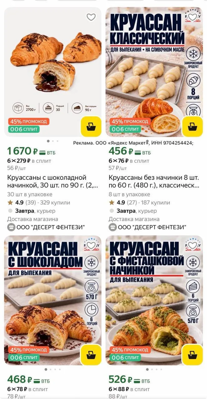 -35/45% корзине 🔥
