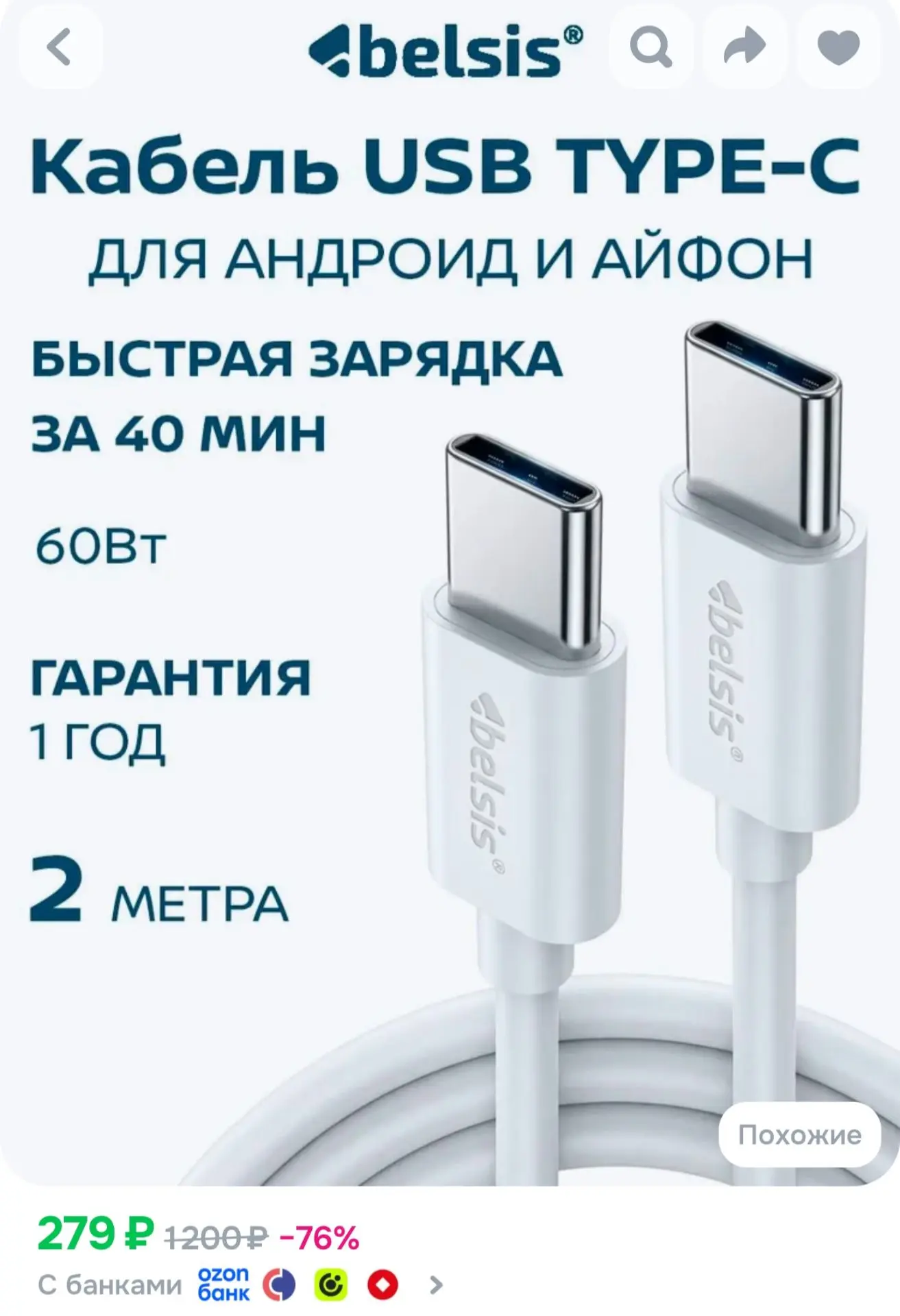 Кабель USB Type C- Type C(USB C)/60W/Провод Type C - Type C/Belsis/2 метра/кабель iPhon...
