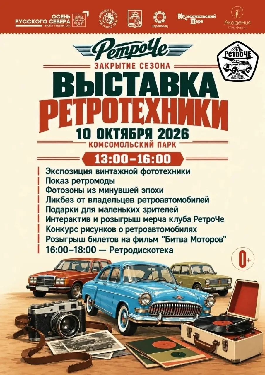 🍁🍁🍁 В Комсомольском парке Череповца сегодня закрывает сезон клуб автомобильной ретро...
