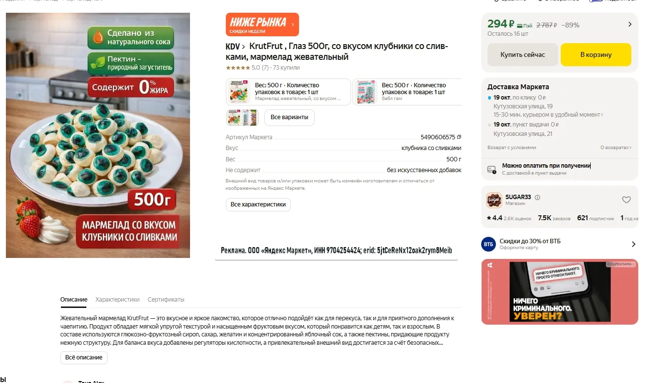 KrutFrut , Глаз 500г, со вкусом клубники со сливками, мармелад жевательный за 294р