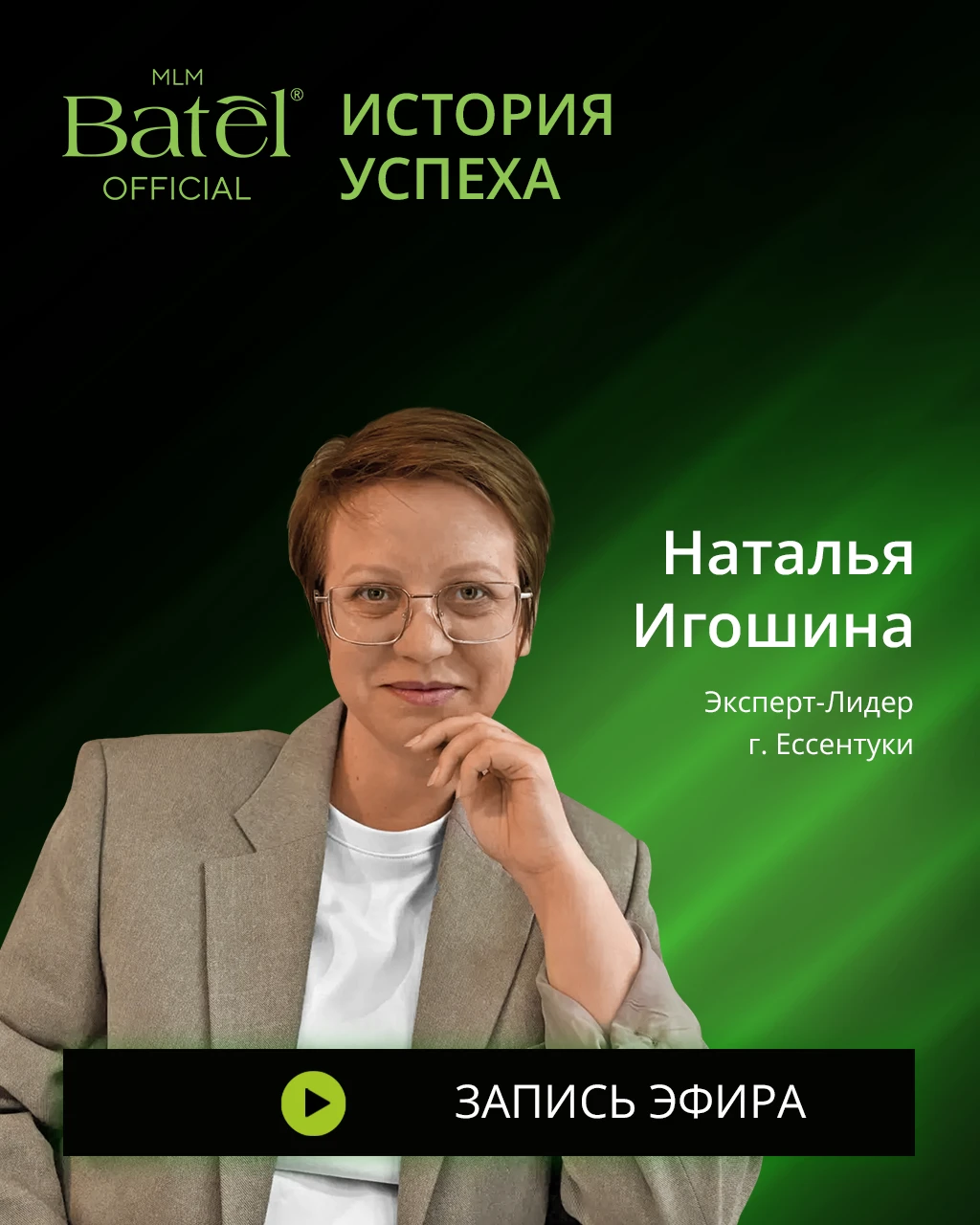 🎥 Не успели посмотреть эфир? Смотрите в записи!