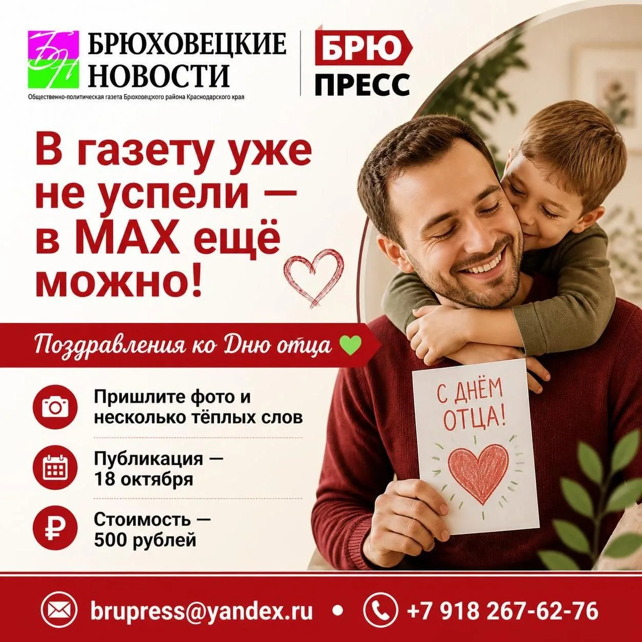 В газету уже не успели — в MAX ещё можно!