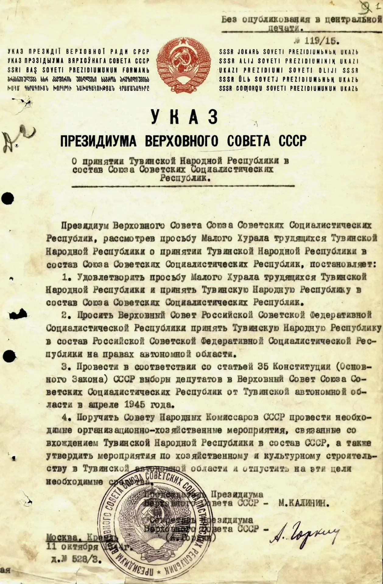 ⚡Владислав Ховалыг: «82 года назад Тувинская Народная Республика добровольно вошла в со...