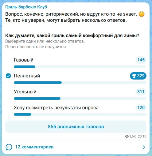 Большинство ответили правильно! 👍 Конечно, для холодного сезона самый комфортный гриль...