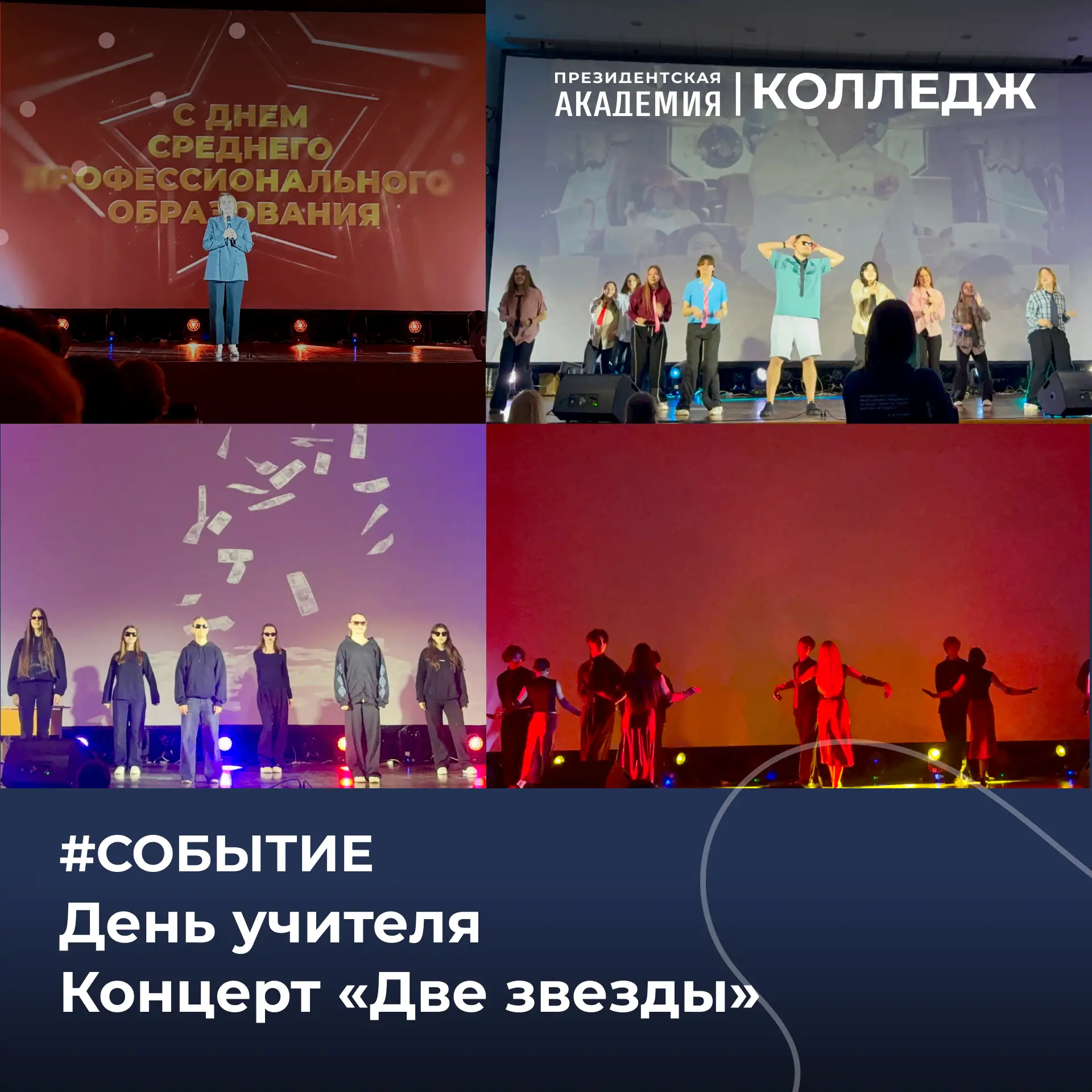 С Днём учителя!