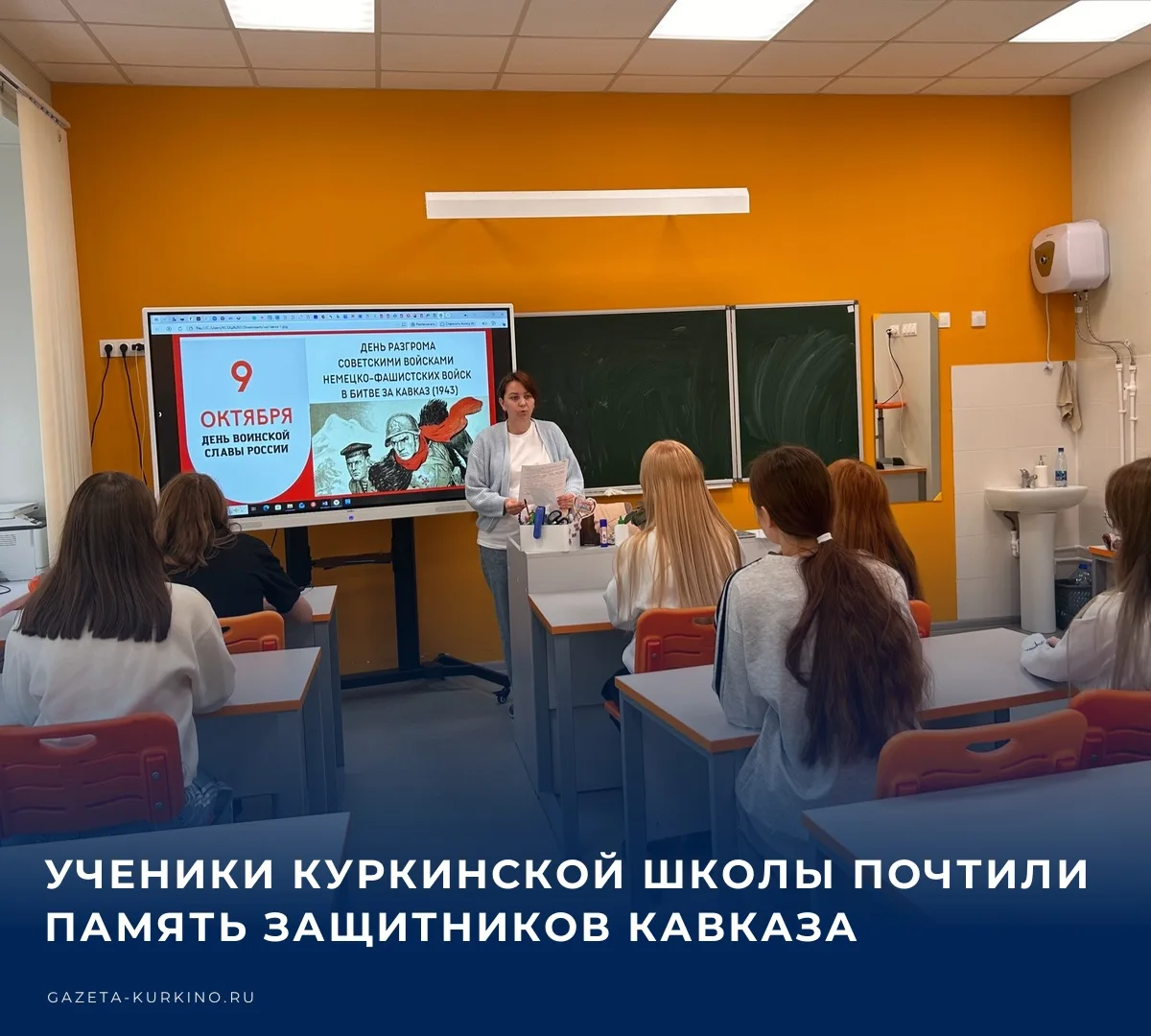 📚 В Куркинской школе № 2 состоялся Урок мужества, посвящённый Дню разгрома советскими ...