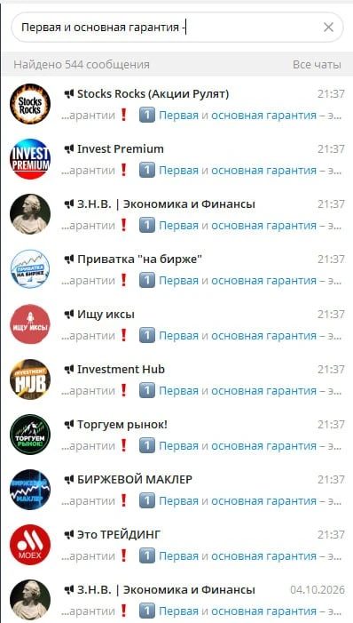 ❗️Мошеннические каналы. Будьте осторожны!