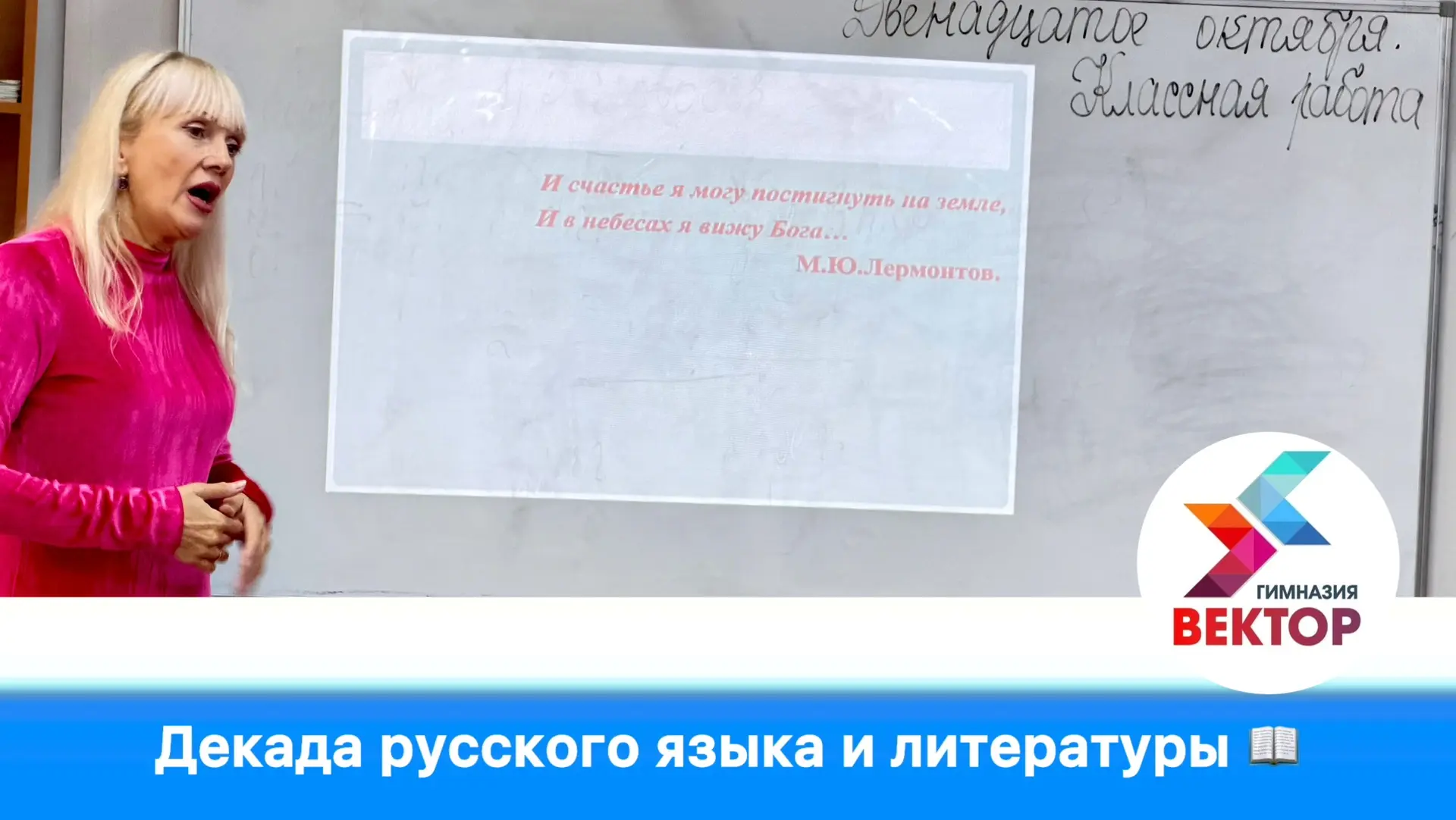 ✨ Неделя русского языка и литературы в гимназии «Вектор» продолжается! 📚📚