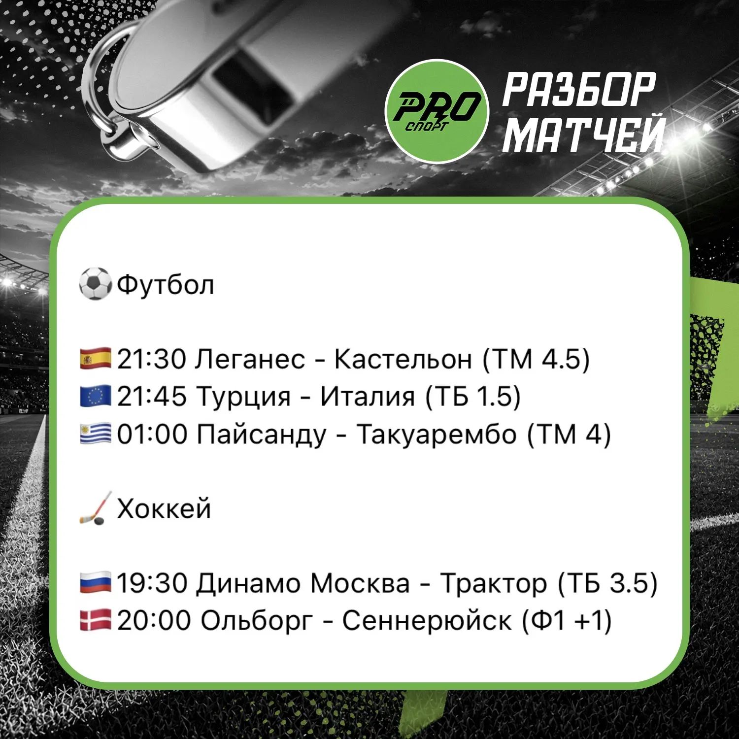 Разбор матчей!🧑🏻‍💻