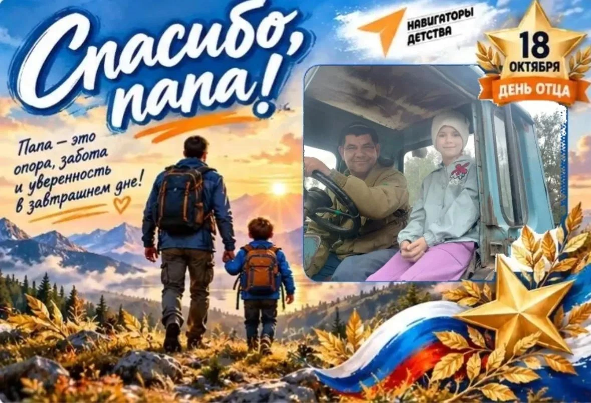 Скажи «Спасибо, папа!»: время главного признания