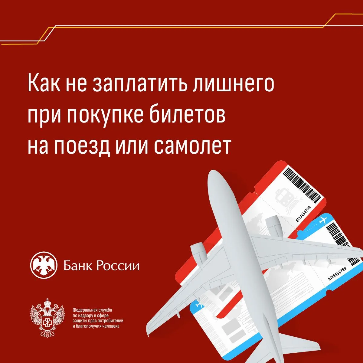 🎟️ Как не заплатить лишнего при покупке билетов на поезд или самолёт
