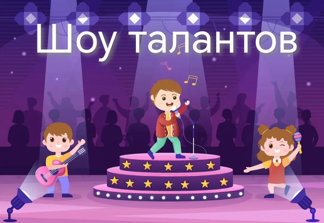 🎭 ШОУ ТАЛАНТОВ
