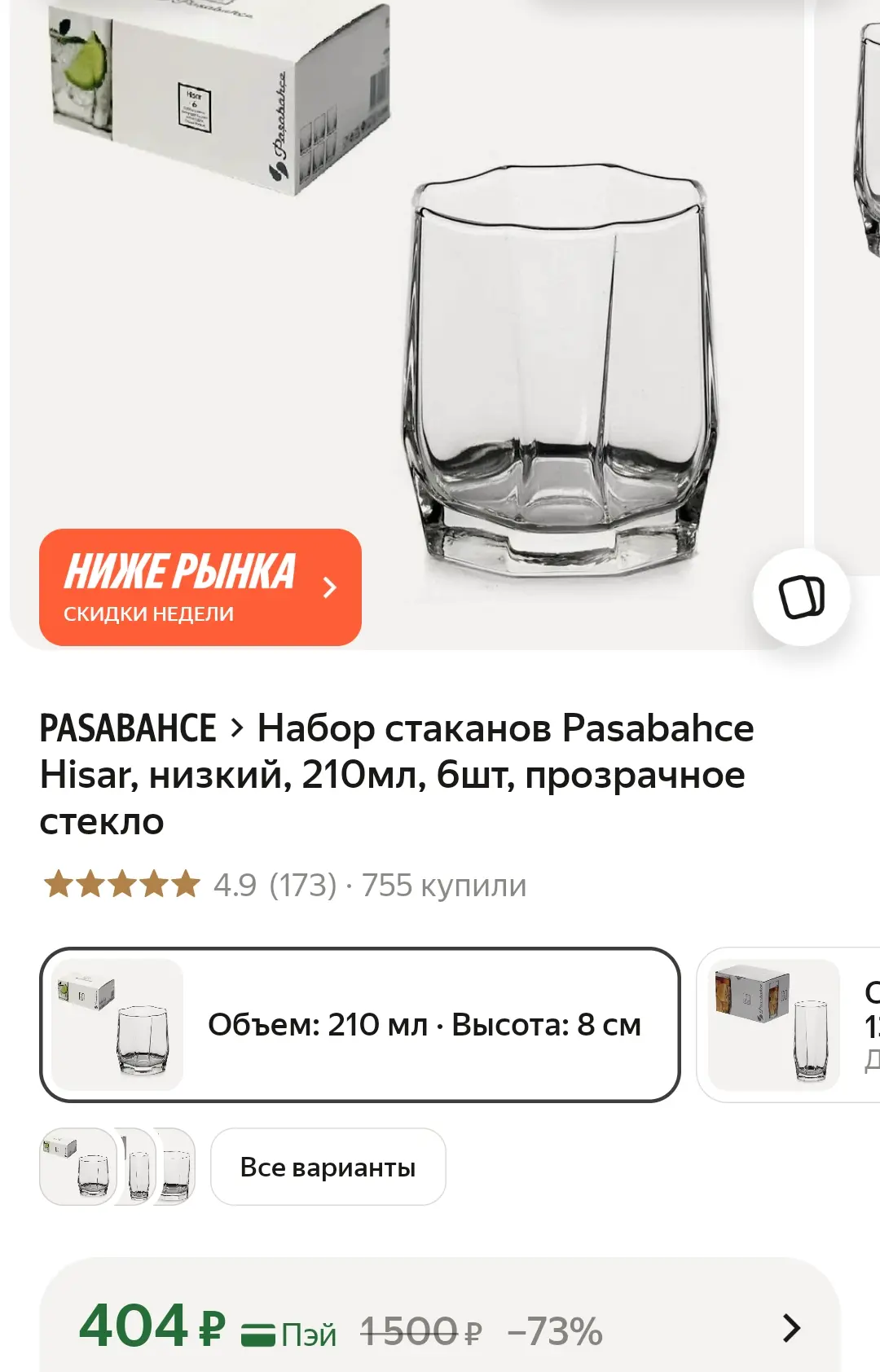 https://market.yandex.ru/cc/BGf84Y