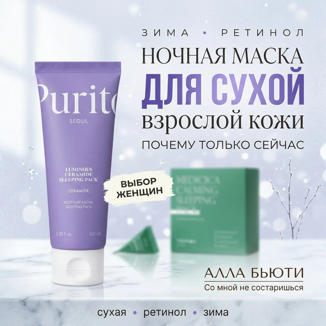 🅰️ Лучшая ночная маска для сухой взрослой кожи. Почему раньше я бы ее не посоветовала?