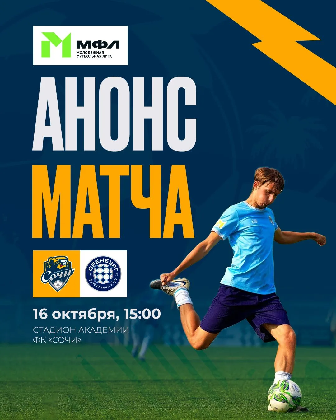 ⚔️ Домашний матч недели