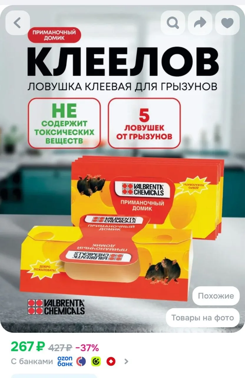 Мышеловка клеевая для грызунов, приманочный, 5 шт