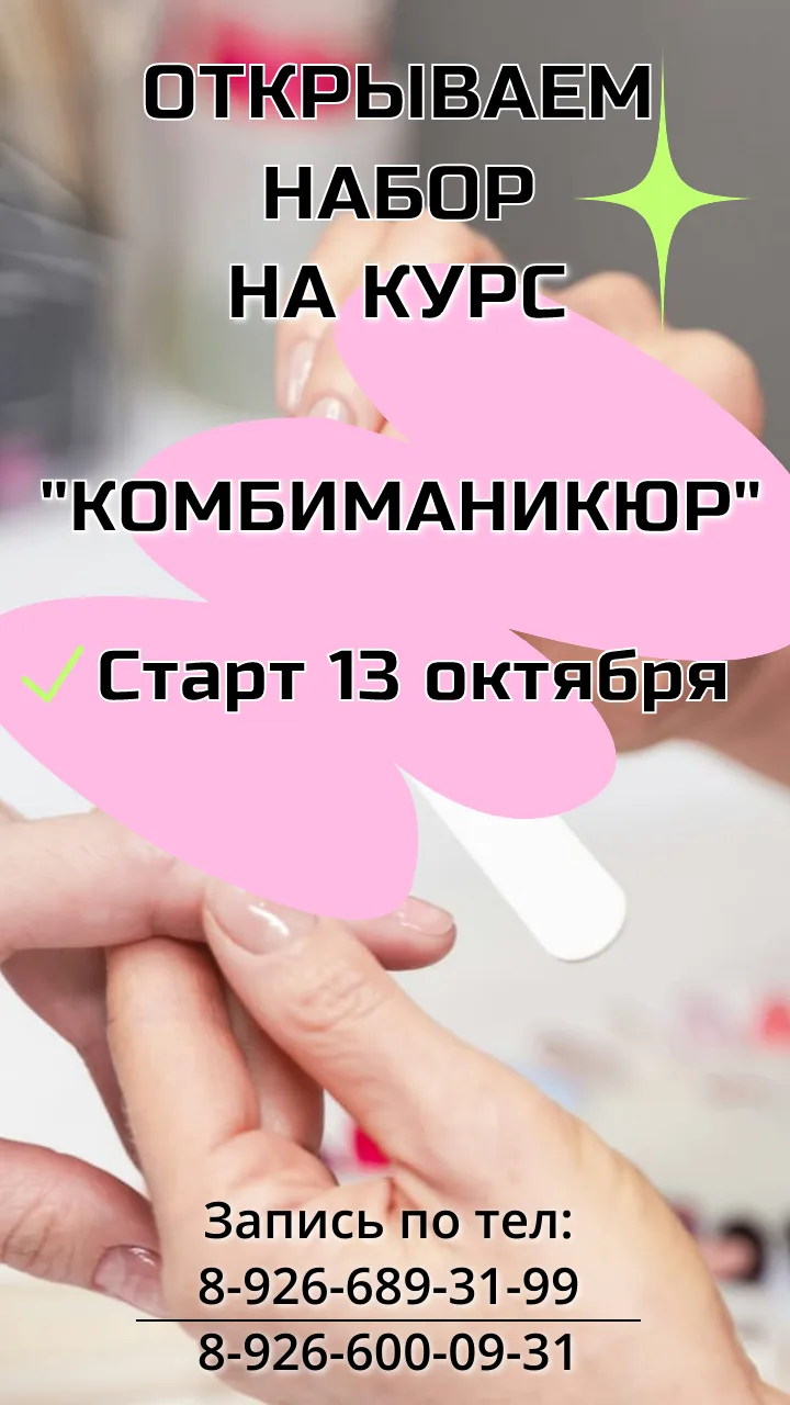 Есть ещё одно место на курс "Комбиманикюр"💅🏻
