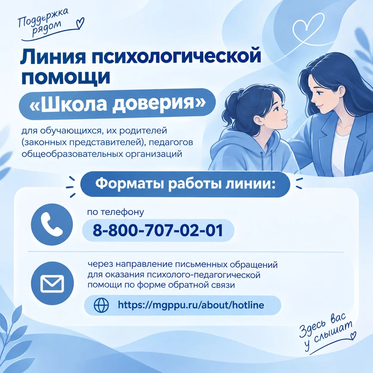 💙 «Школа доверия»: психологическая помощь рядом