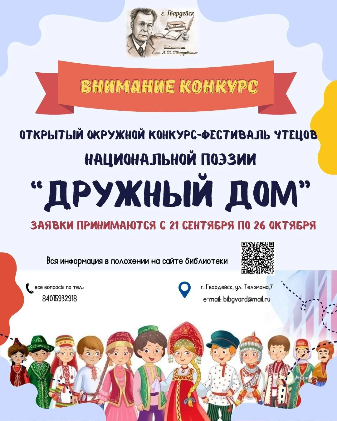 📢Приглашаем принять участие в конкурсе «Дружный дом»! 🇷🇺