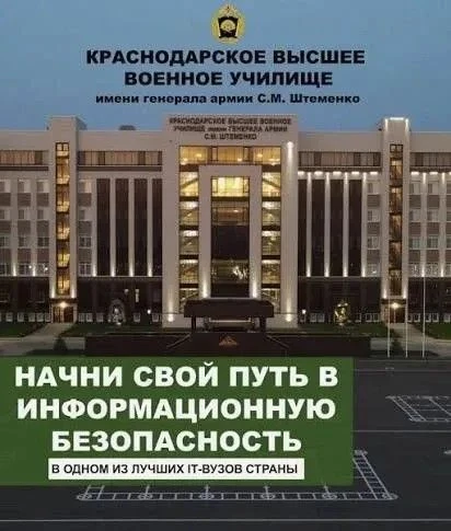 Военная академия защиты информации имени генерала армии С.М. Штеменко проводит набор пе...