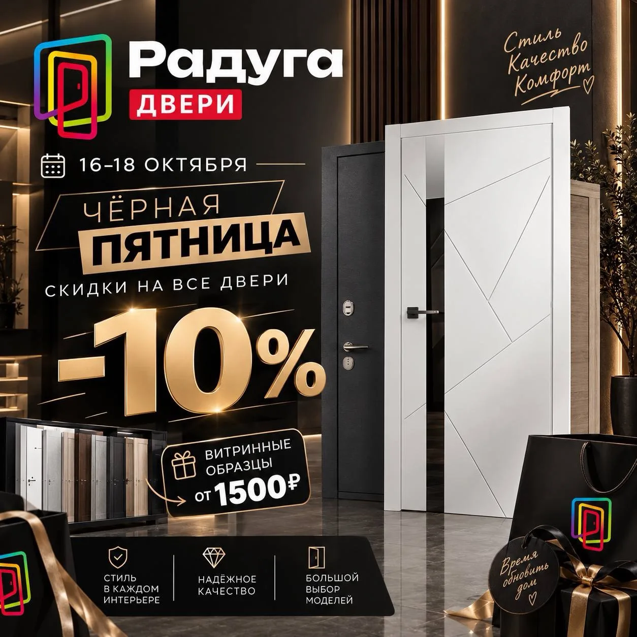 🖤 ЧЁРНАЯ ПЯТНИЦА В  магазине  дверей «РАДУГА»🔥