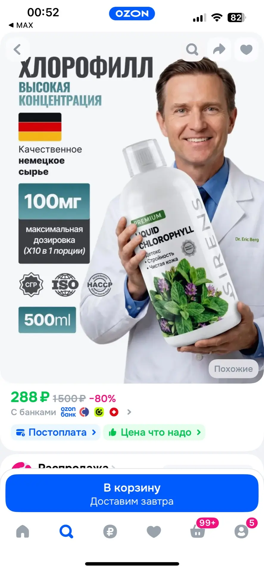 https://ozon.ru/t/Nsr33n8