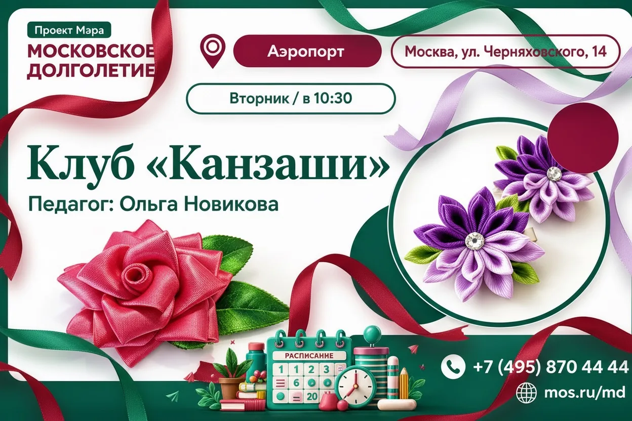Приглашаем вас на увлекательные занятия по рукоделию в технике Канзаши.