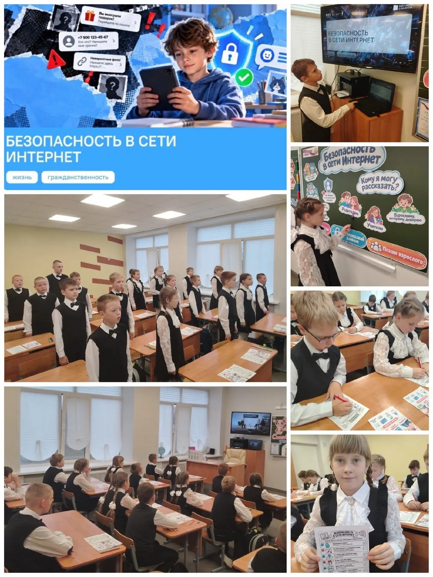 🌐 «Разговоры о важном»: безопасность в сети Интернет.
