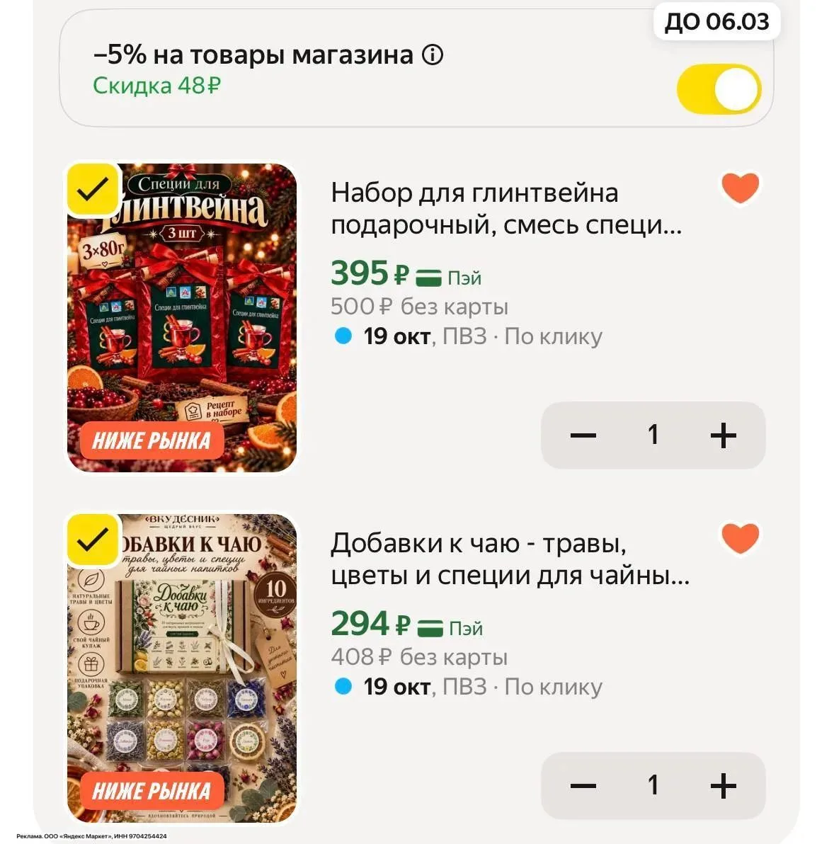 🔥Набираем разные наборы добавки для чая и глинтвейн