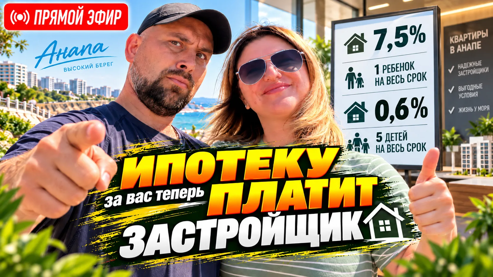 🔴 Новая семейная ипотека: к чему мы готовились и что в итоге получили? Так ли всё плохо?