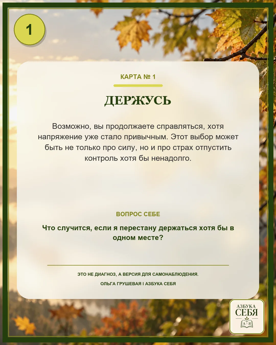 РАСШИФРОВКА НЕЙРОТЕСТА «ЕСТЬ В ОСЕНИ ПЕРВОНАЧАЛЬНОЙ...?»