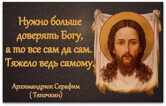 " Грустить и загадывать вперёд не надо. Пользоваться будем настоящим и благодарить Бога...