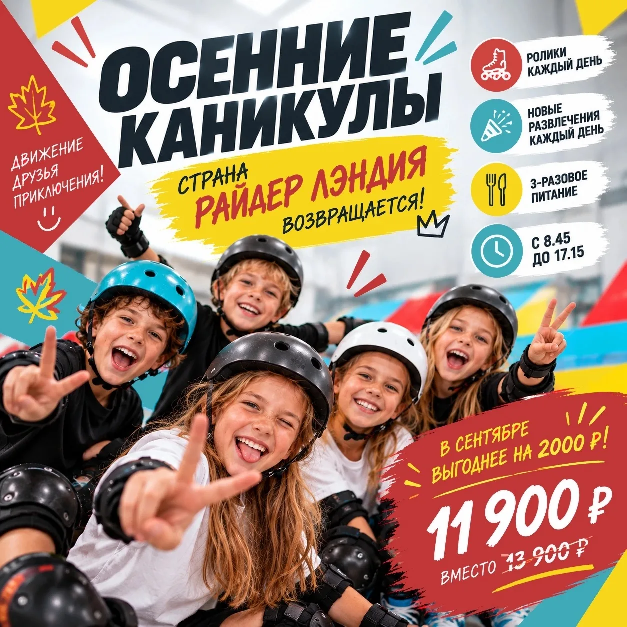 🔥 ТОЛЬКО ДЛЯ НАШЕГО ЗАКРЫТОГО КЛУБА В MAX: ЕЩЁ −500 ₽ НА ОСЕННИЕ КАНИКУЛЫ!