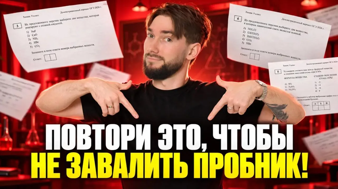 ЧТО ДЕЛАТЬ ПЕРЕД ПРОБНИКОМ?