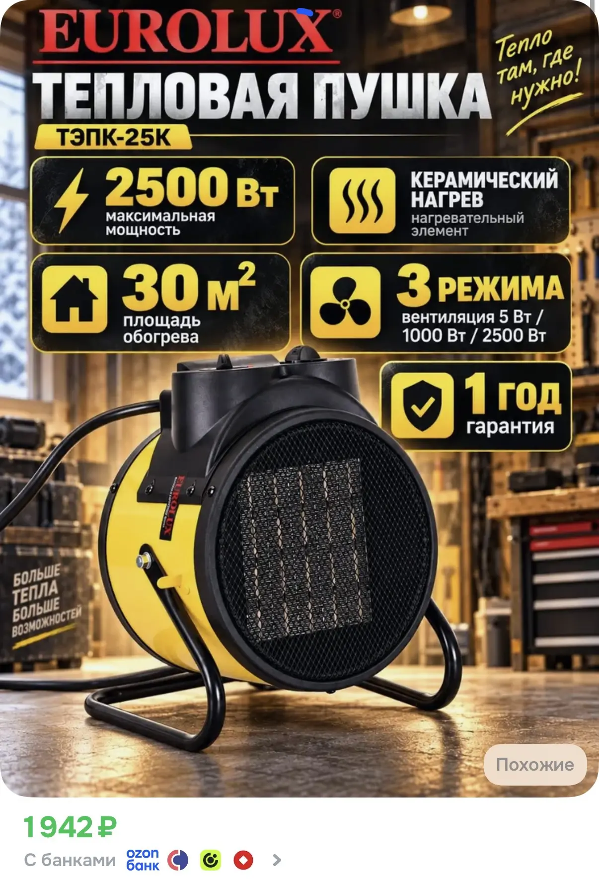 Тепловая пушка