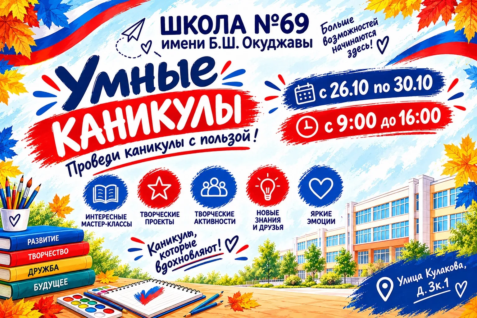 🚀 Готовимся отправиться на яркий фестиваль праздников вместе с «Умными каникулами»!