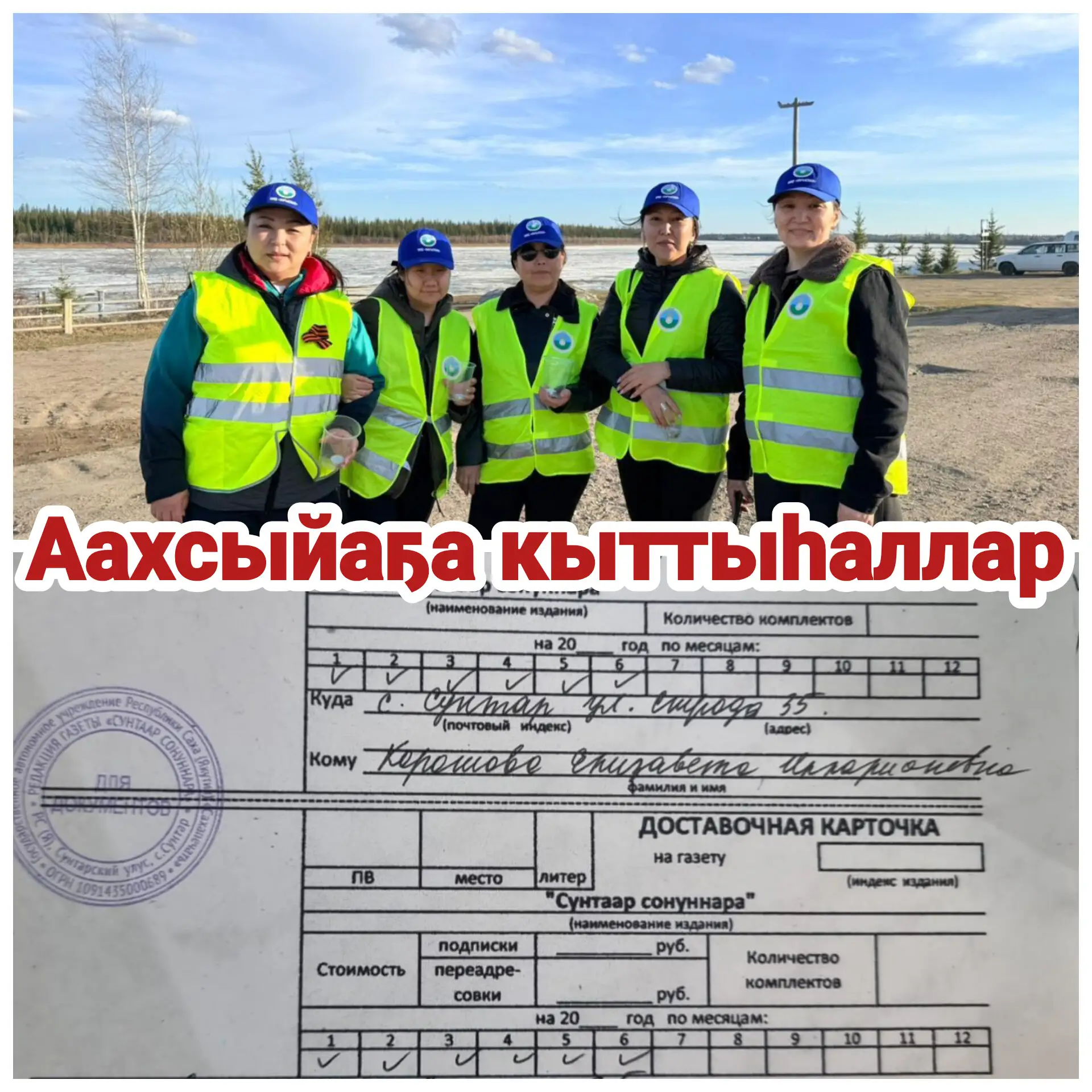 📌"Харысхал" норуот дружината "Аҕам саастаахха хаһыатта бэлэхтээ" аахсыйа чэрчитинэн Су...