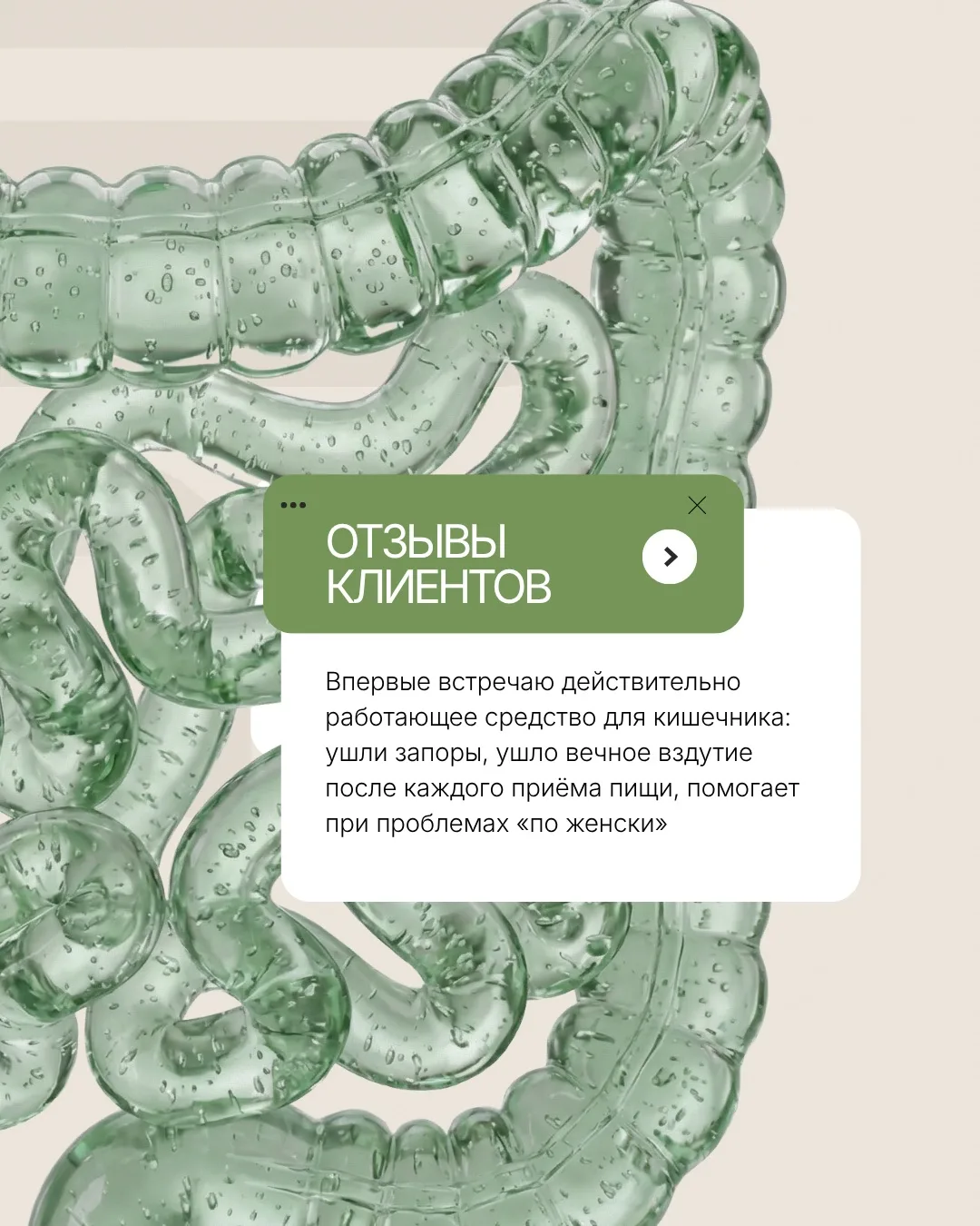 «Реально работающее средство для кишечника💚»