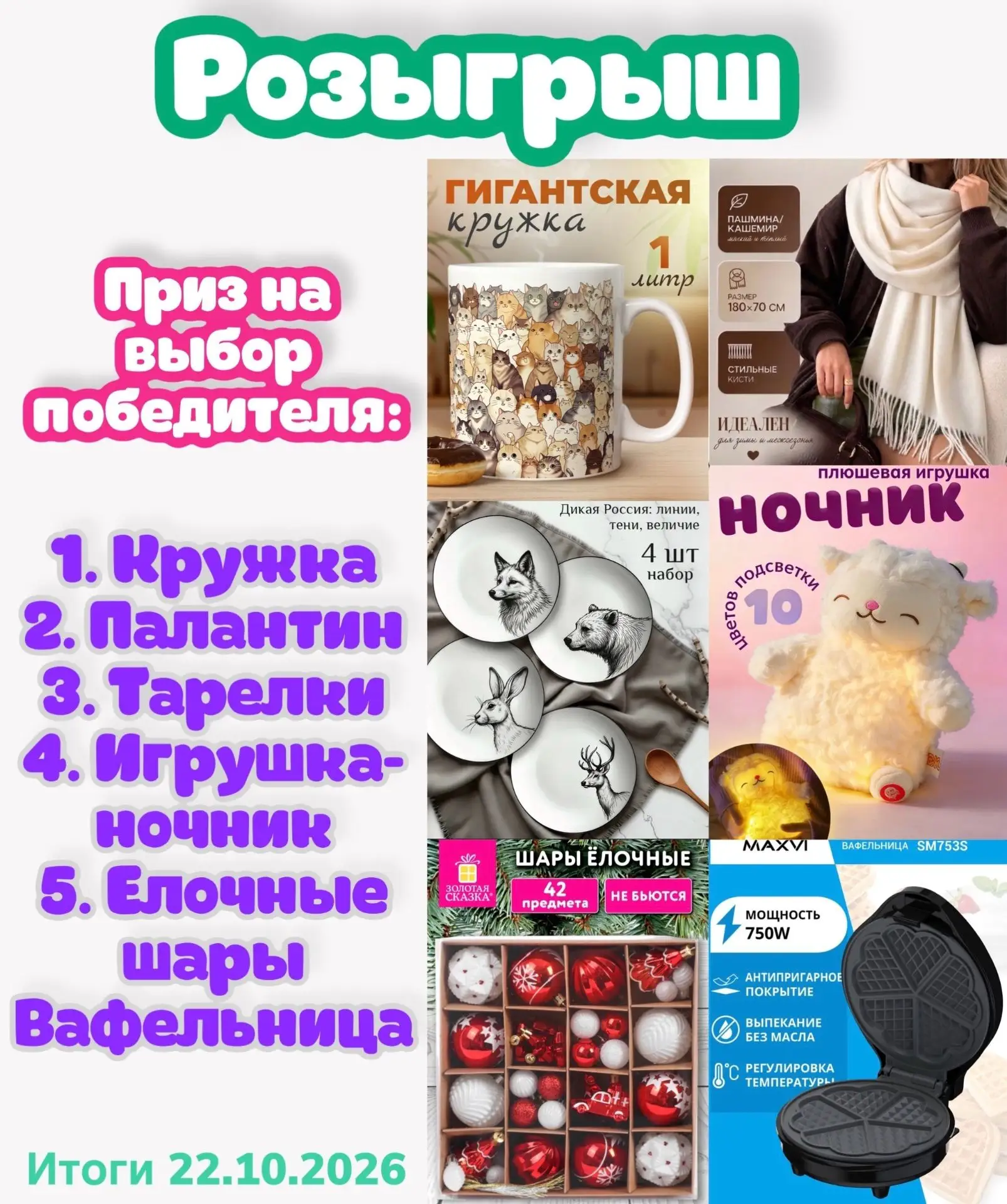 Дарим приз на выбор победителя (из тех, что на фото)🔥