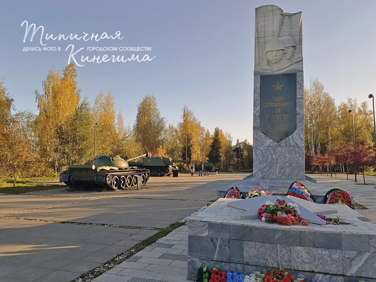 Обелиск ВОВ у парка 35-летия Победы в Кинешме