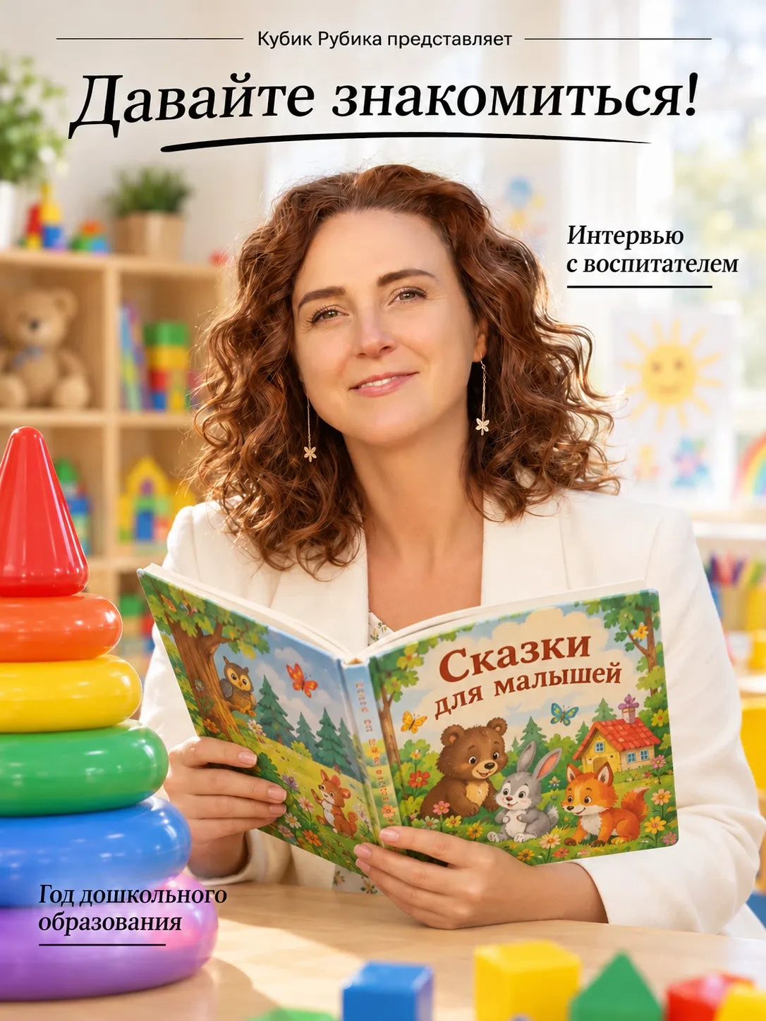 Давайте знакомиться!