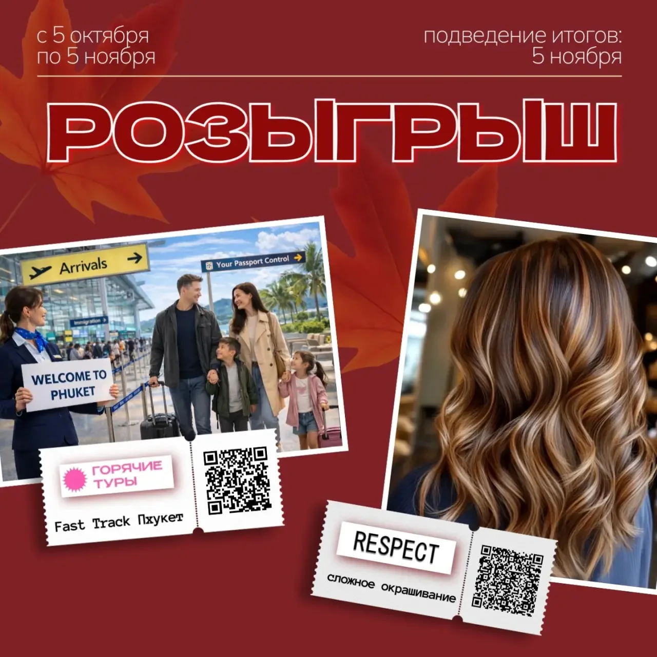 ✨ БОЛЬШАЯ КОЛЛАБОРАЦИЯ: КРАСОТА И ПУТЕШЕСТВИЯ! ✈️💅
