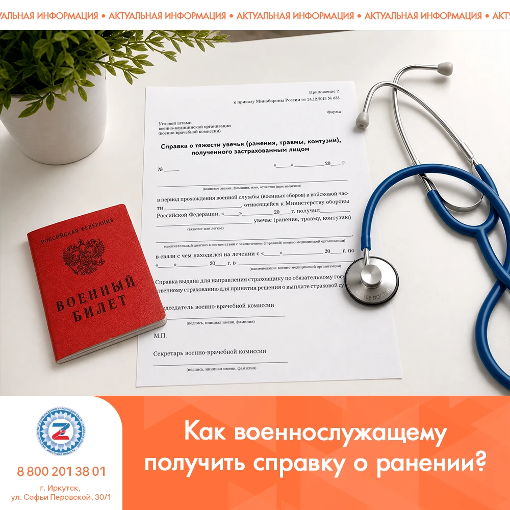 Как военнослужащему получить справку о ранении?