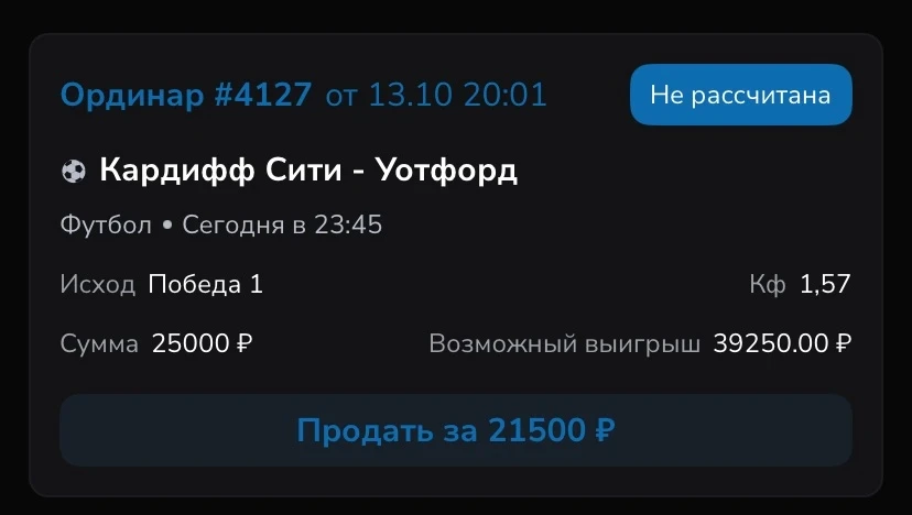 Англия. Чемпионшип